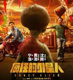 疯狂的外星人电影花絮,揭秘电影花絮中的欢乐瞬间